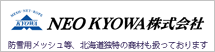キョーワ北海道株式会社