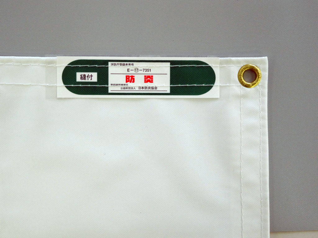 防炎養生シート | キョーワ